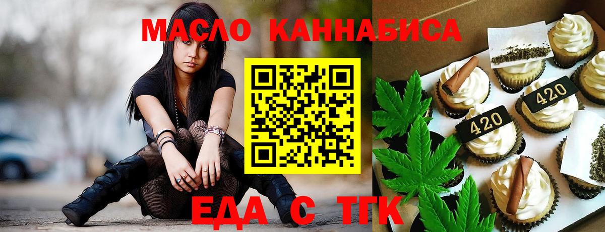 Еда ТГК марихуана  Вход с VPN  Ханты-Мансийск 