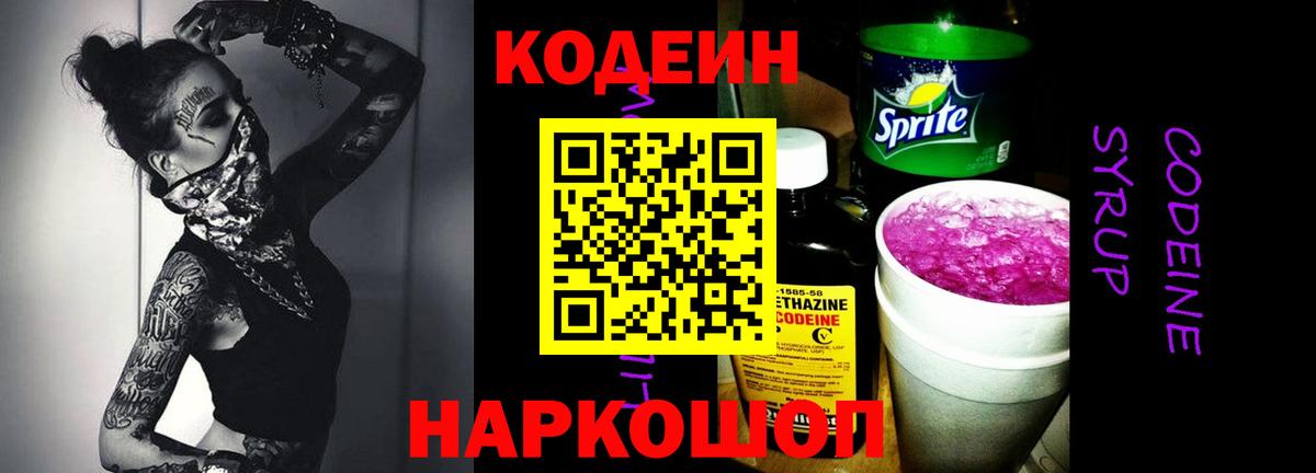 Кодеиновый сироп Lean напиток Lean (лин) Ханты-Мансийск