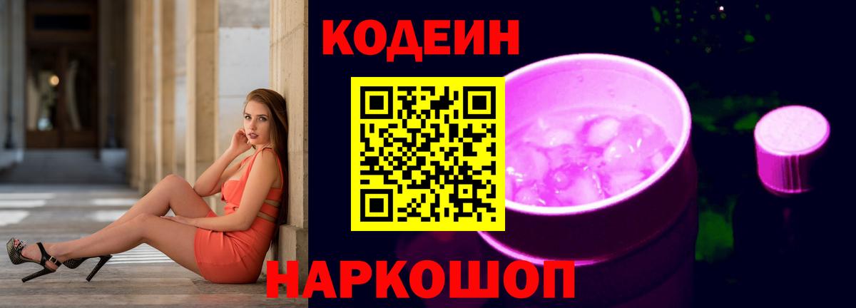 Codein напиток Lean (лин)  Вход с VPN  Ханты-Мансийск  Кодеиновый сироп Lean напиток Lean (лин) 