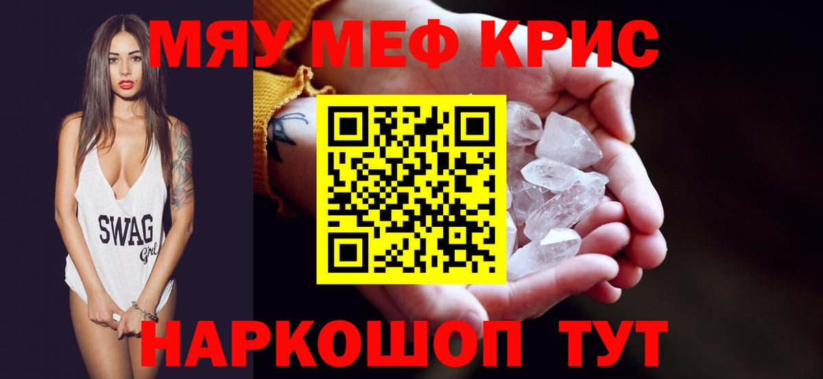 Мефедрон кристаллы  МЯУ-МЯУ кристаллы  Ханты-Мансийск  Вход с VPN 