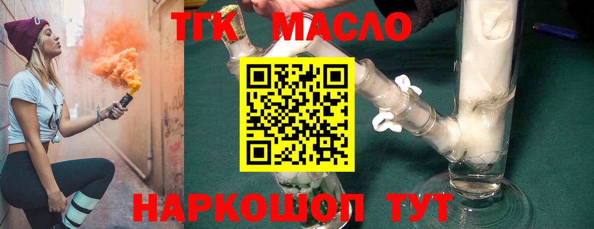 ТГК вейп с тгк  Вход с VPN  Ханты-Мансийск  ТГК концентрат 